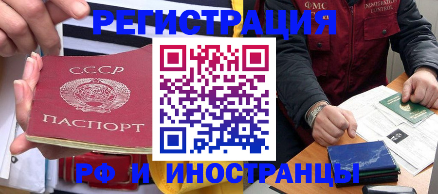 временная регистрация в квартире в Бородино