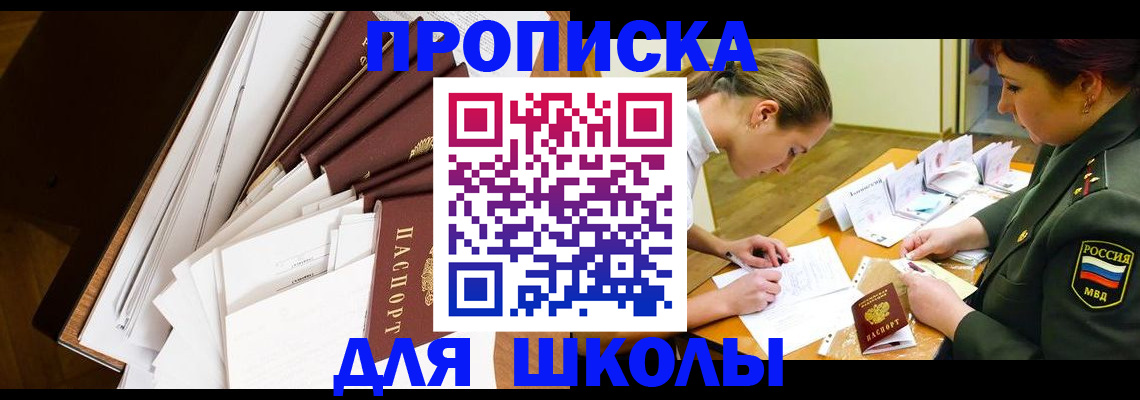 прописка штамп в Бородино