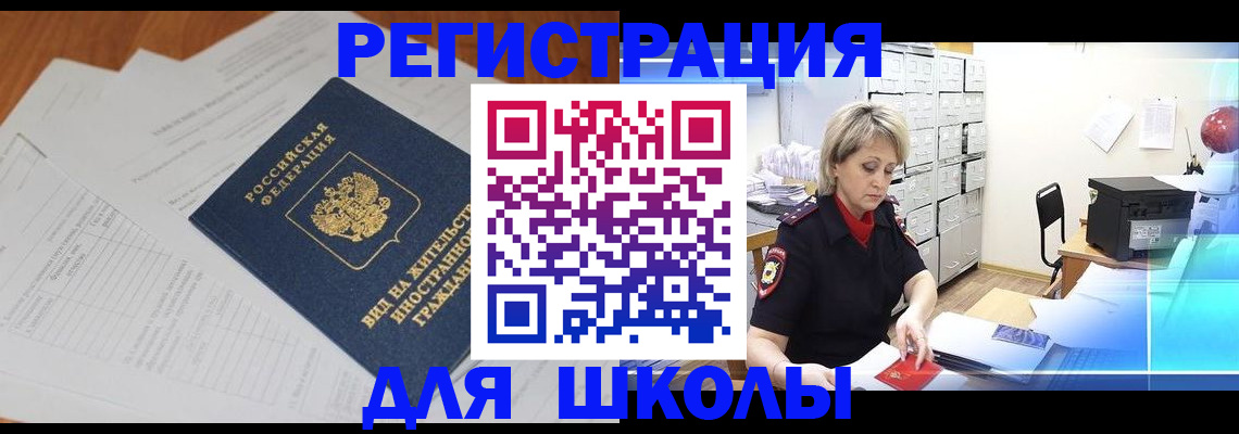 прописка штамп в Бородино