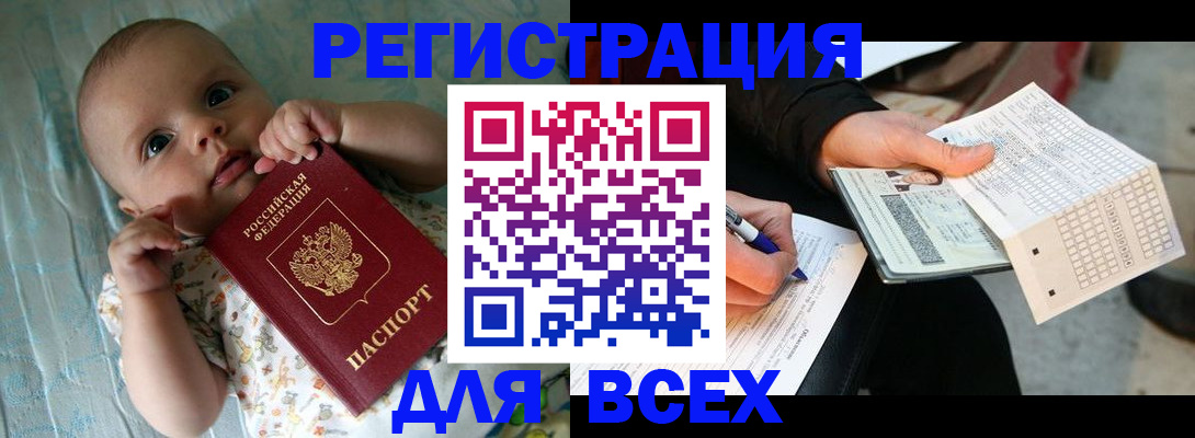 прописка паспорт в Бородино