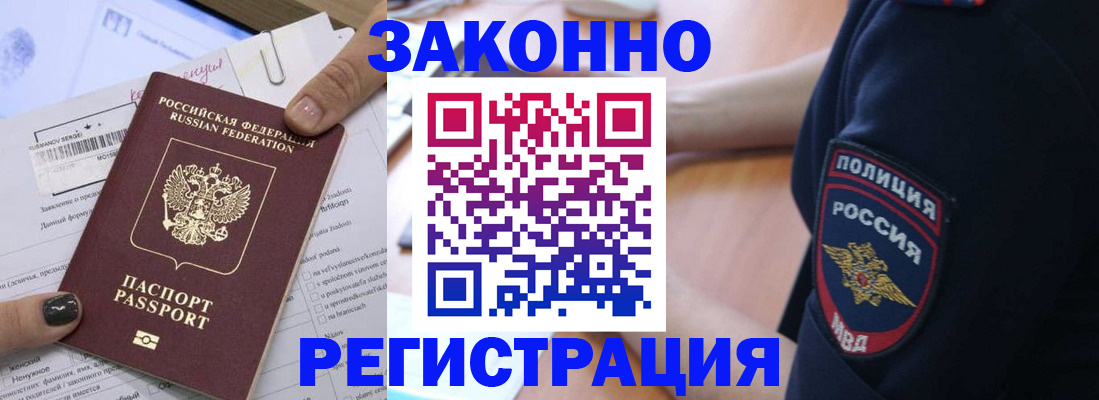 временная регистрация собственник в Бородино