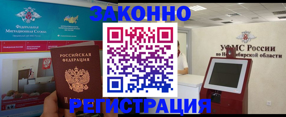 прописка штамп в Бородино