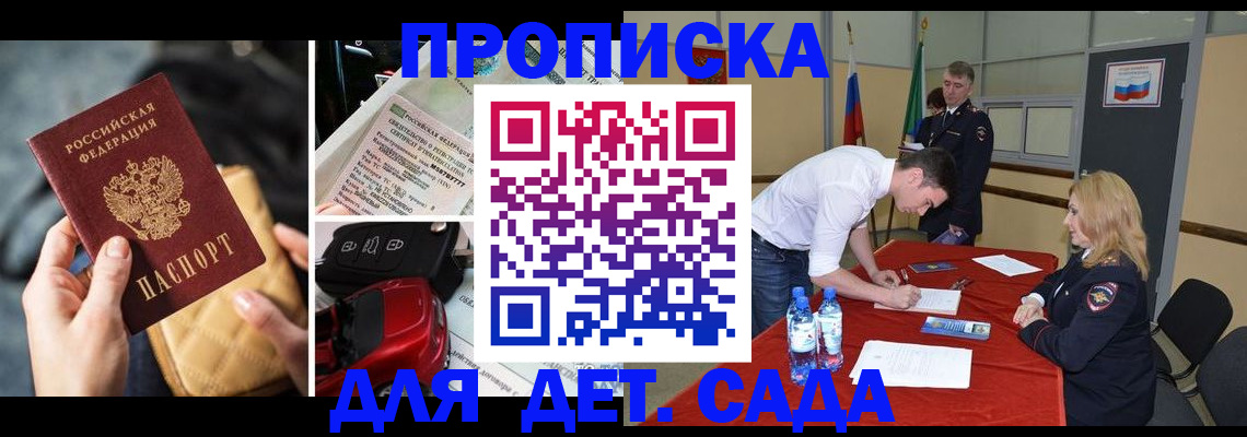 временная регистрация купить в Бородино