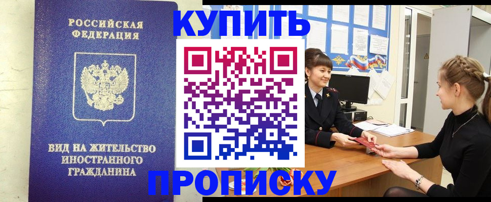 прописка от собственника в Бородино