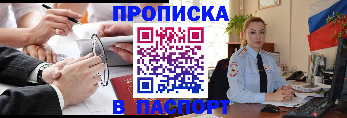 временная регистрация законно в Бородино